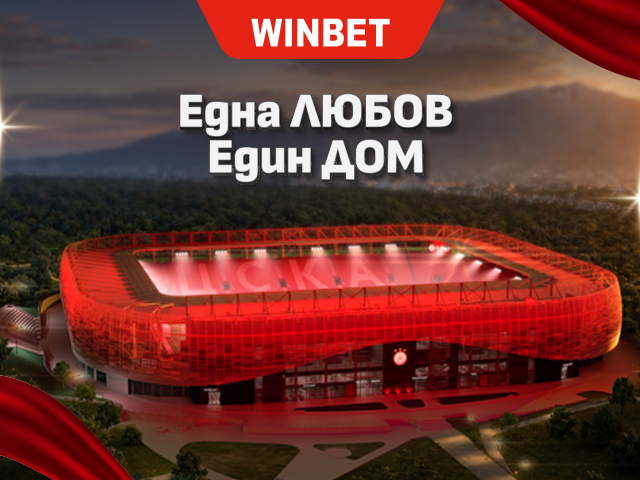 CSKA Stadium NEW 640x480 Png